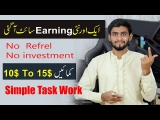 How to earn money online in pakistan | Earn money online without investment | New Site