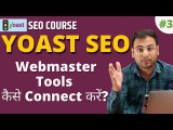 How to Verify Webmaster Tools Using Yoast SEO Tool | Yoast SEO Course | #2